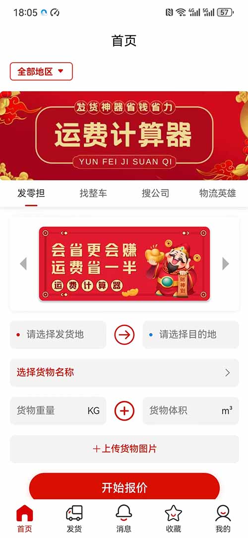 运费计算器截图