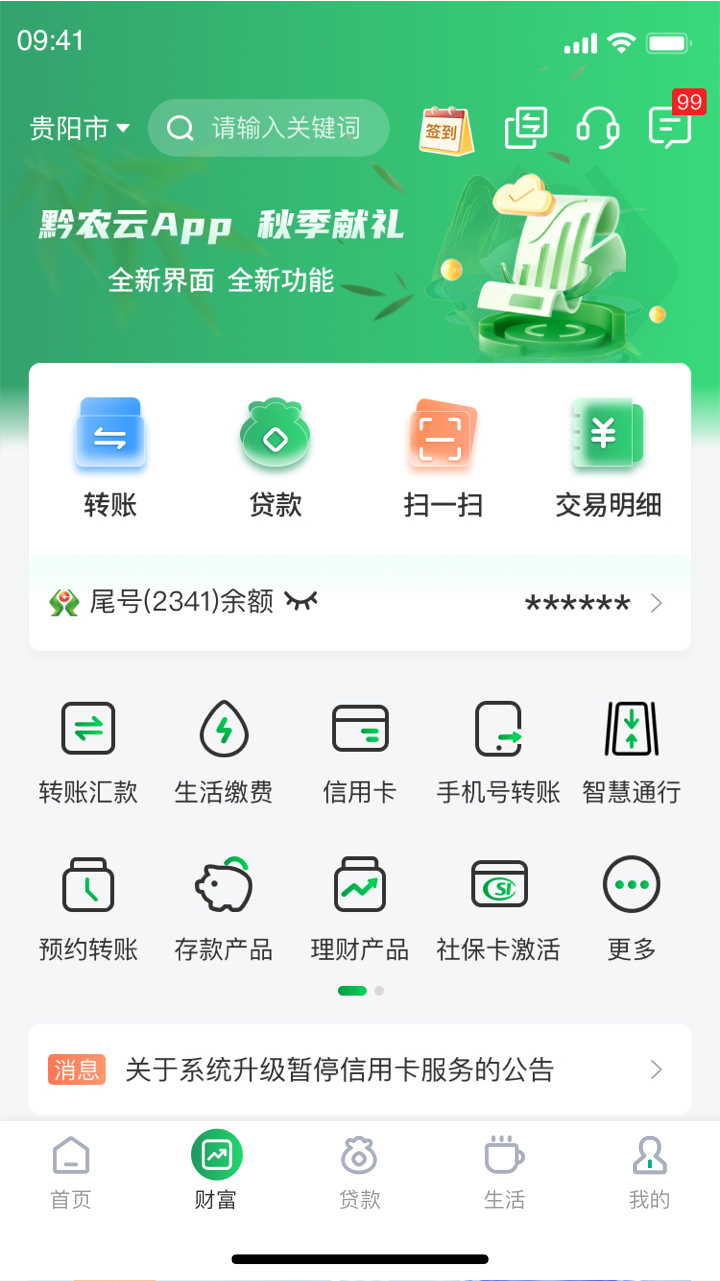 黔农云截图