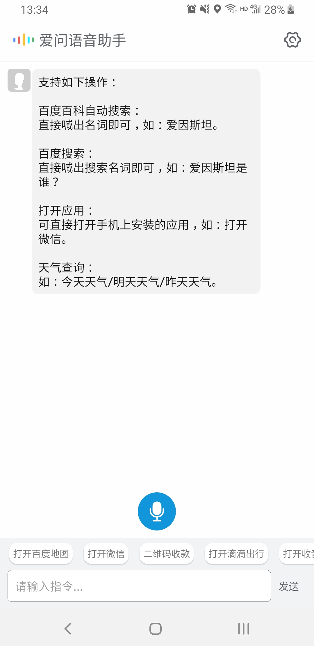 爱问语音助手截图