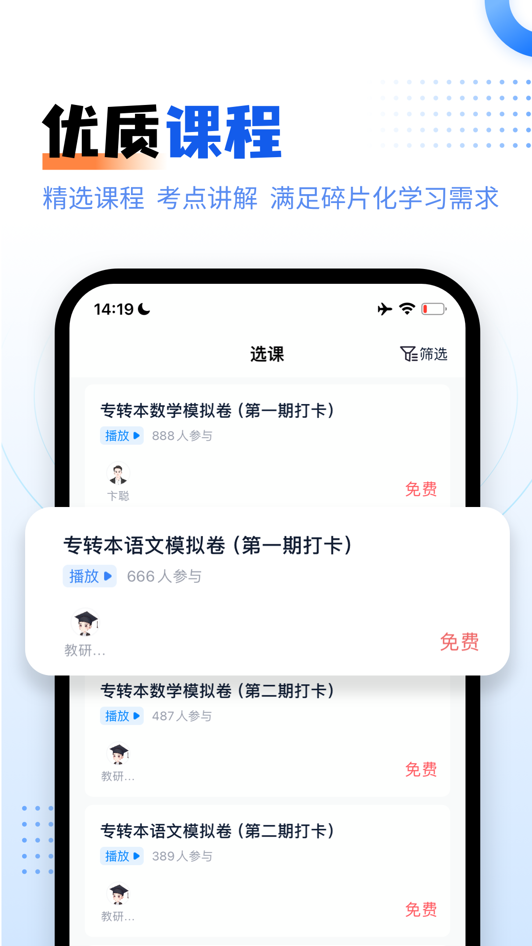 学培课堂截图