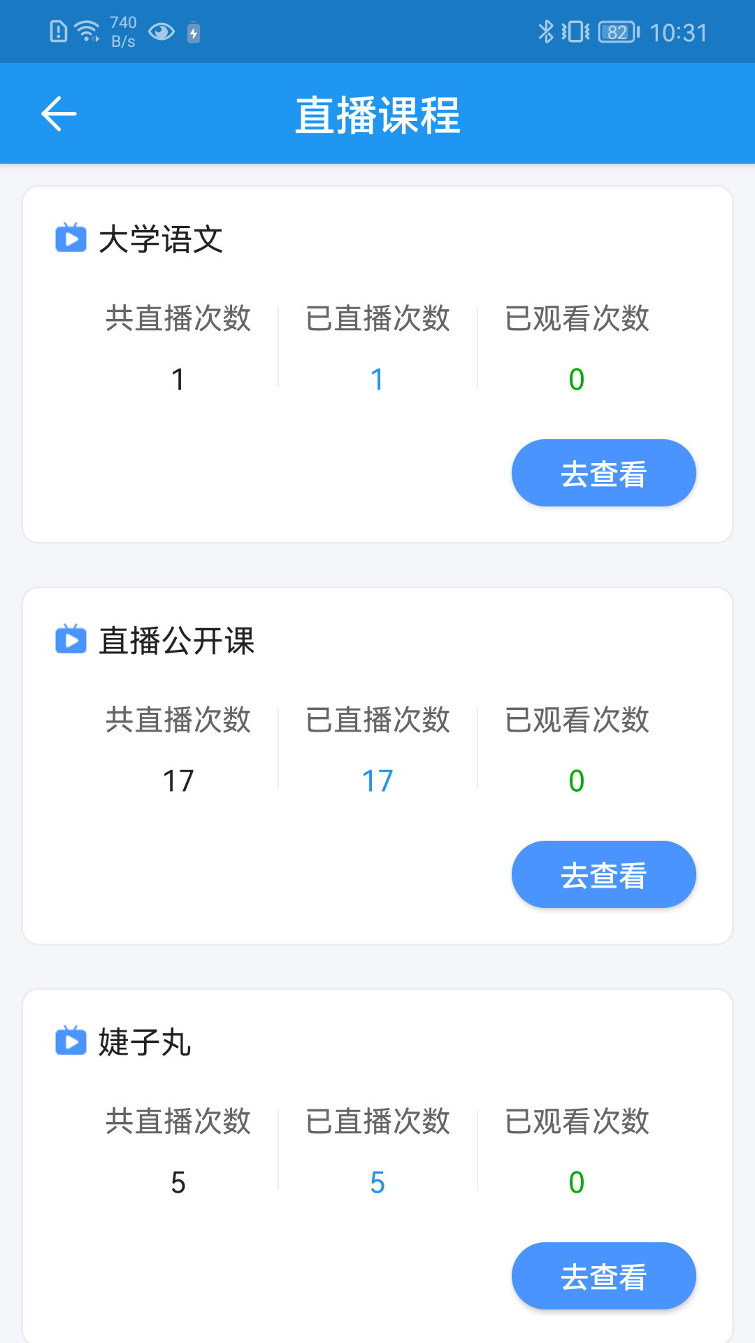 学历教育云课堂截图