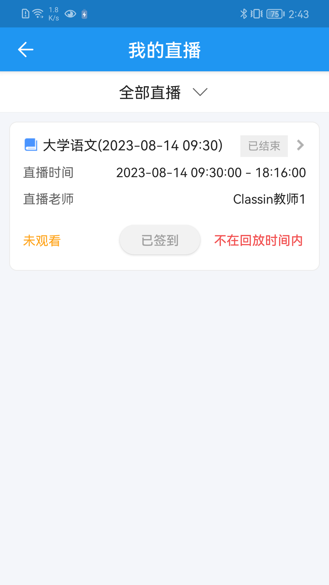 学历教育云课堂截图