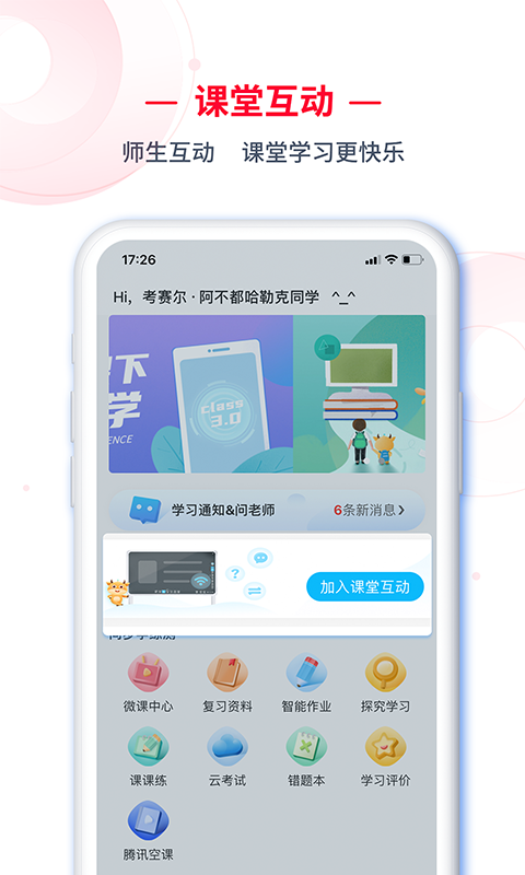 C30学生端截图