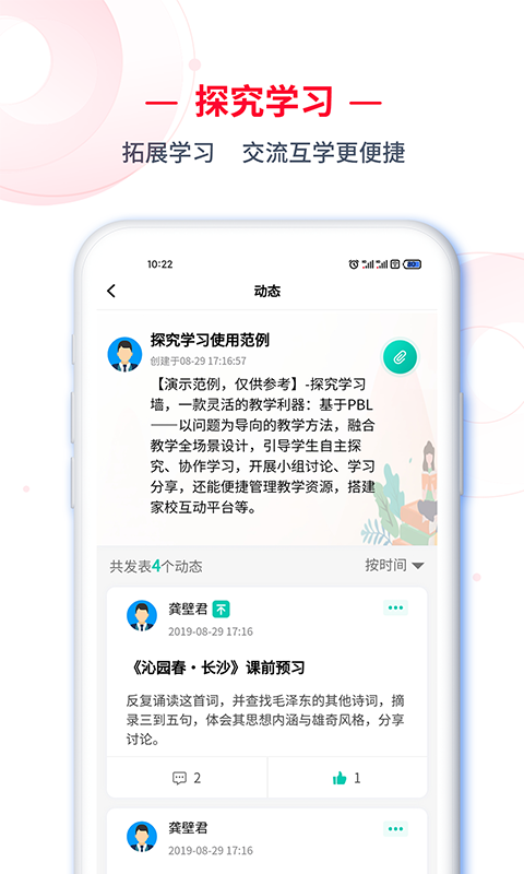 C30学生端截图