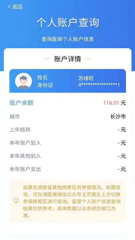 湘医保截图