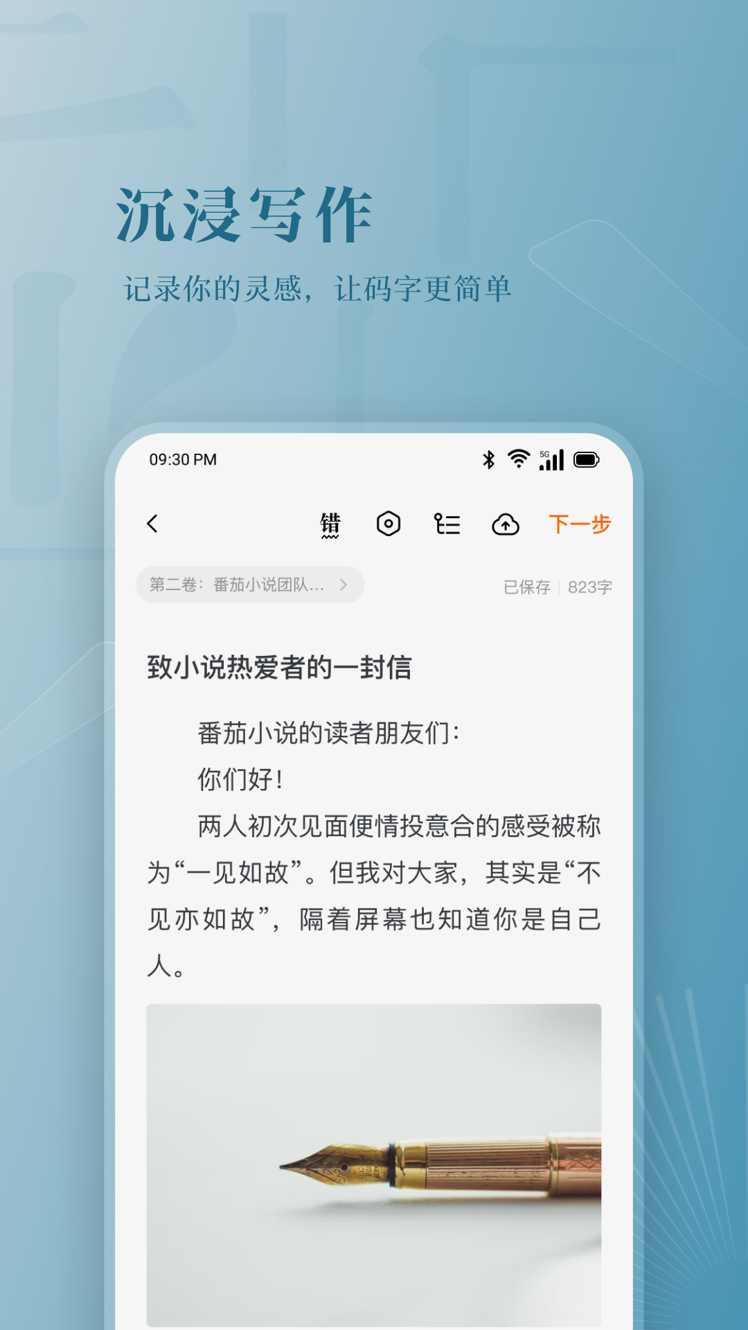 番茄作家助手截图