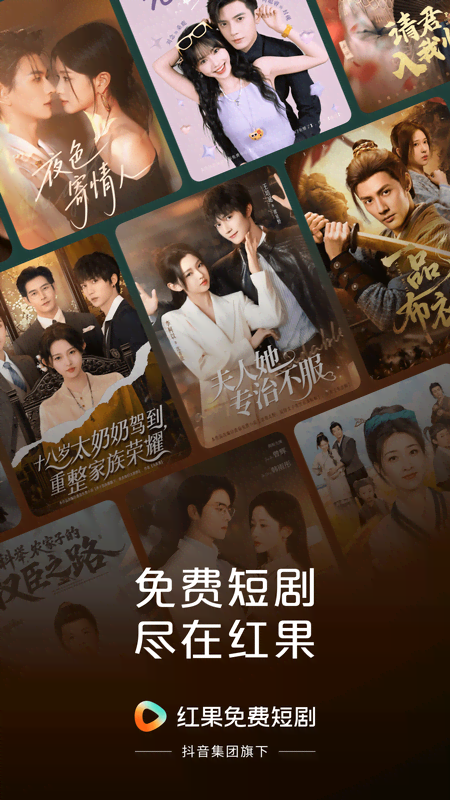 红果免费短剧截图