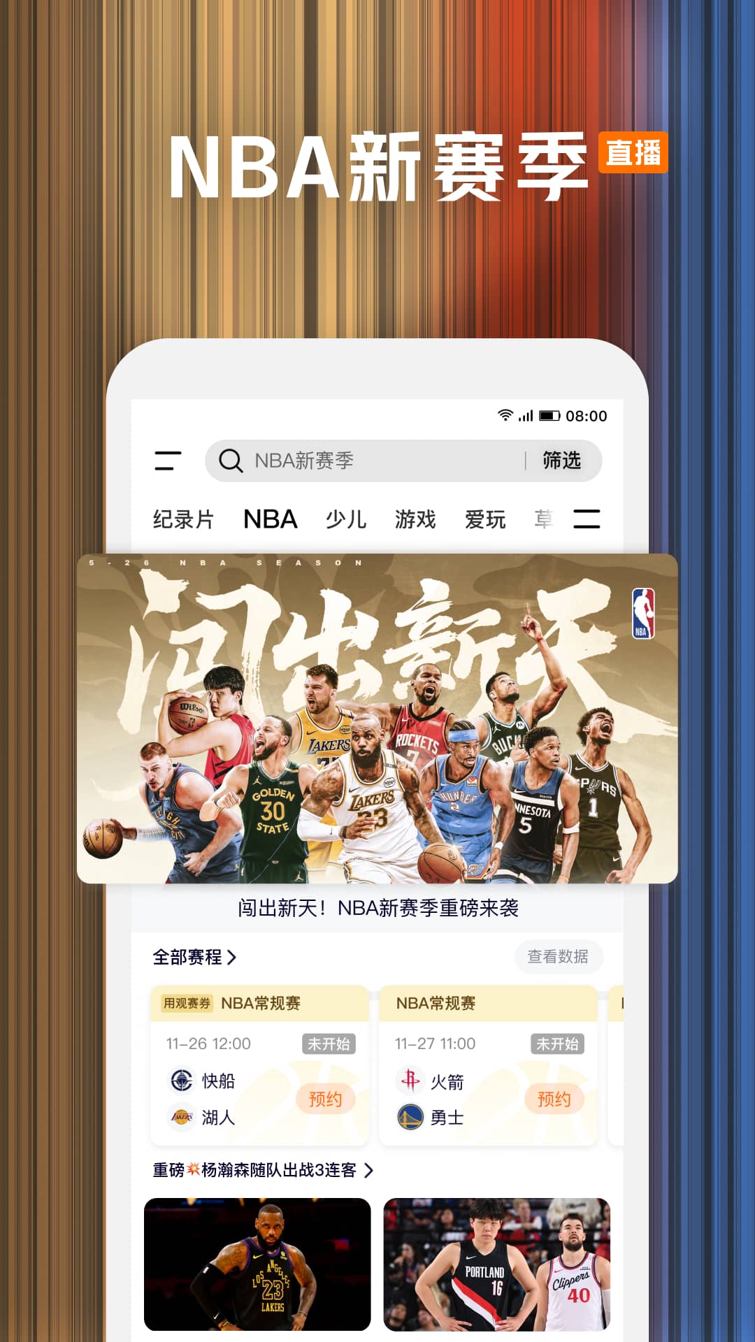 腾讯视频安卓版截图