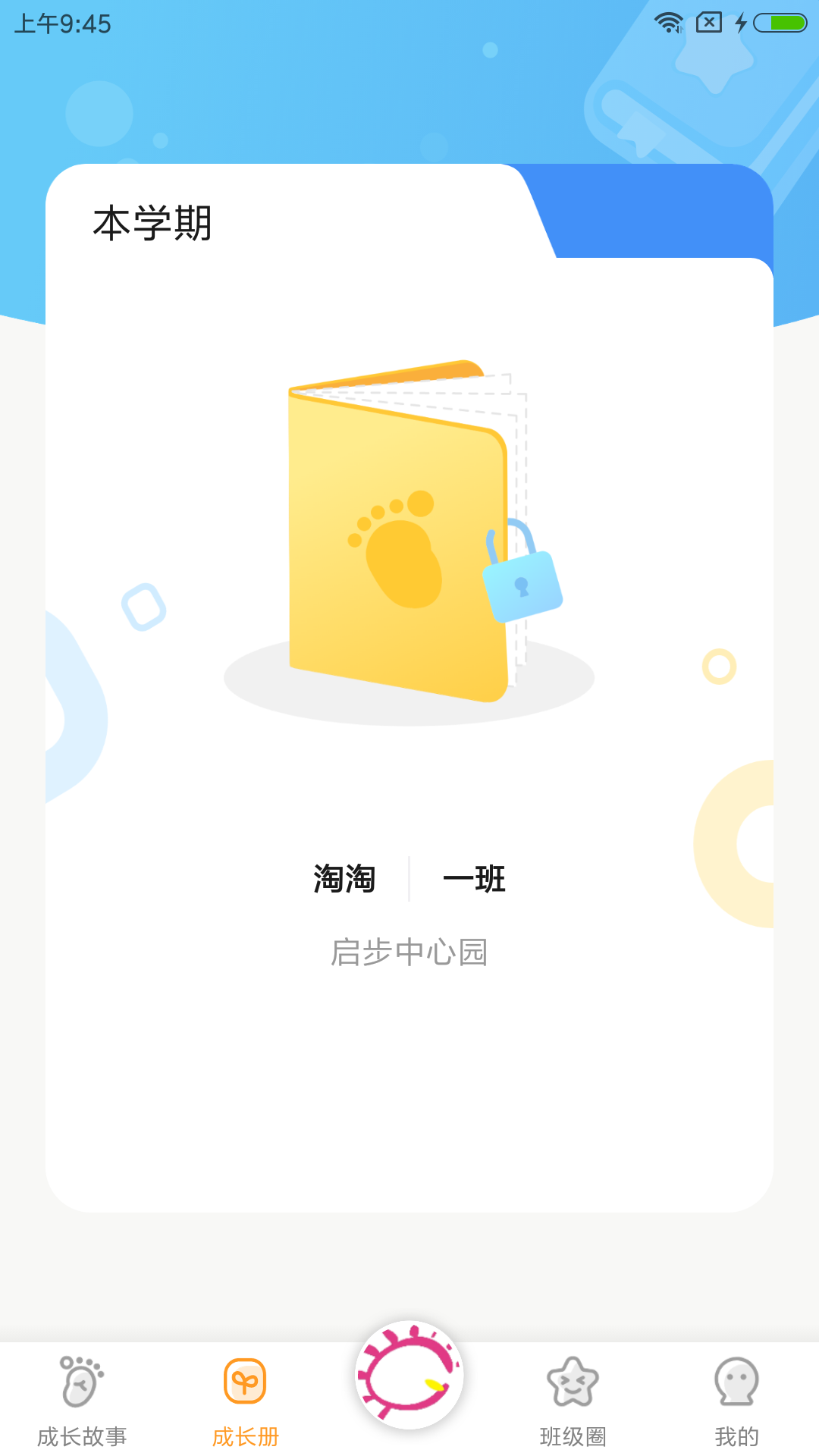 宝贝启步截图