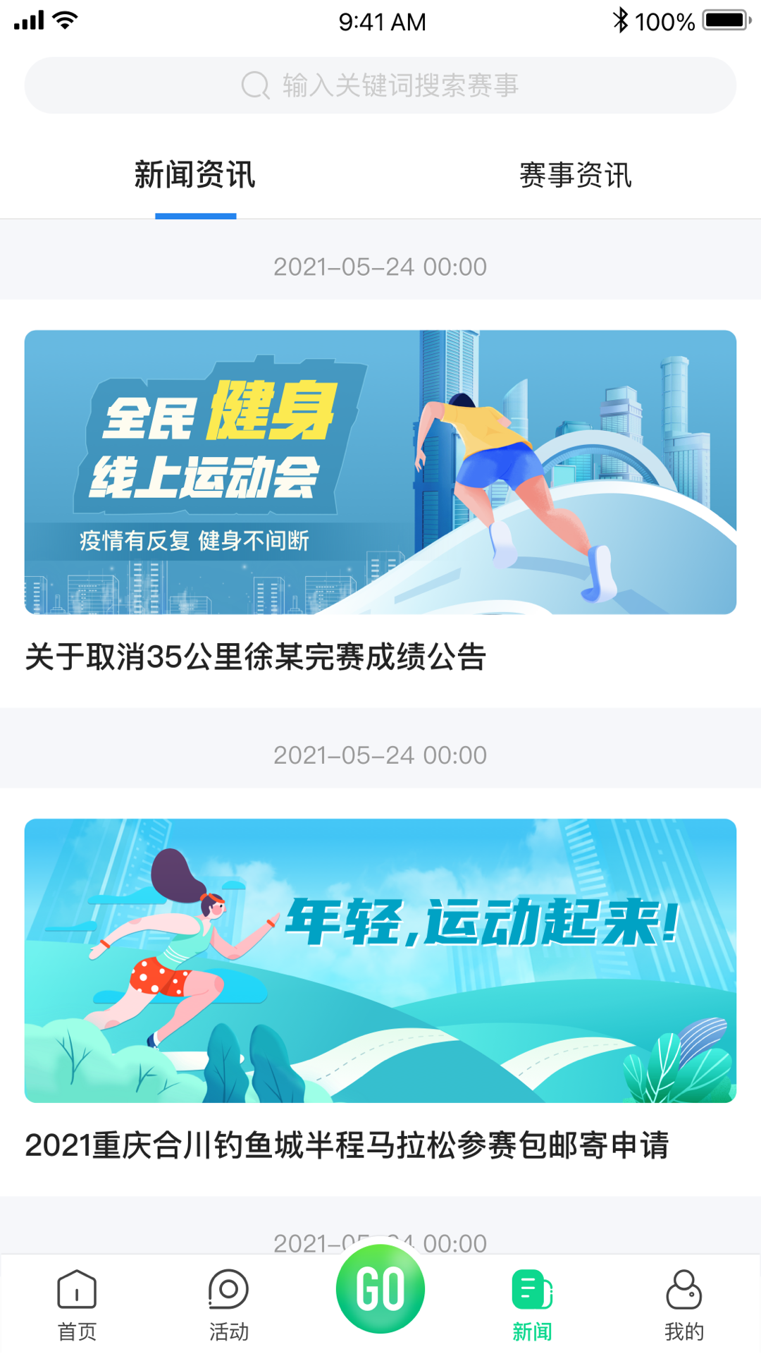 全民健身康复服务平台截图