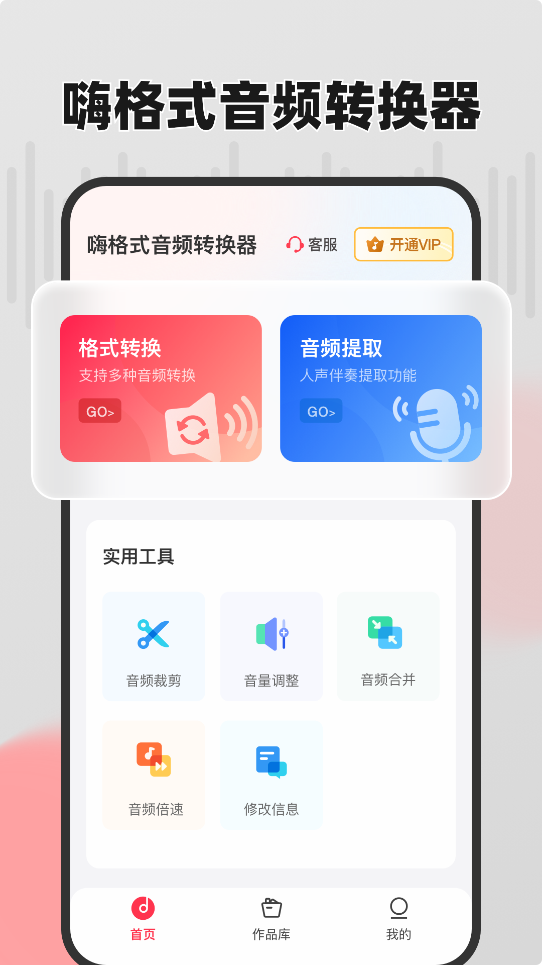 嗨格式音频转换器截图