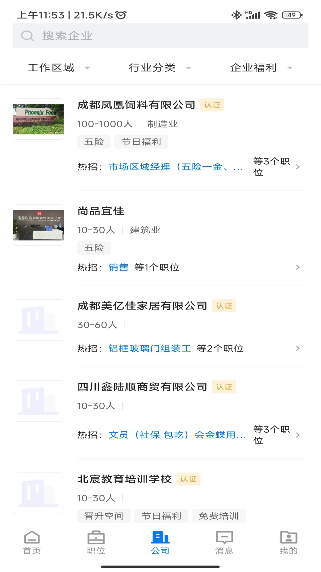 双流云招聘截图