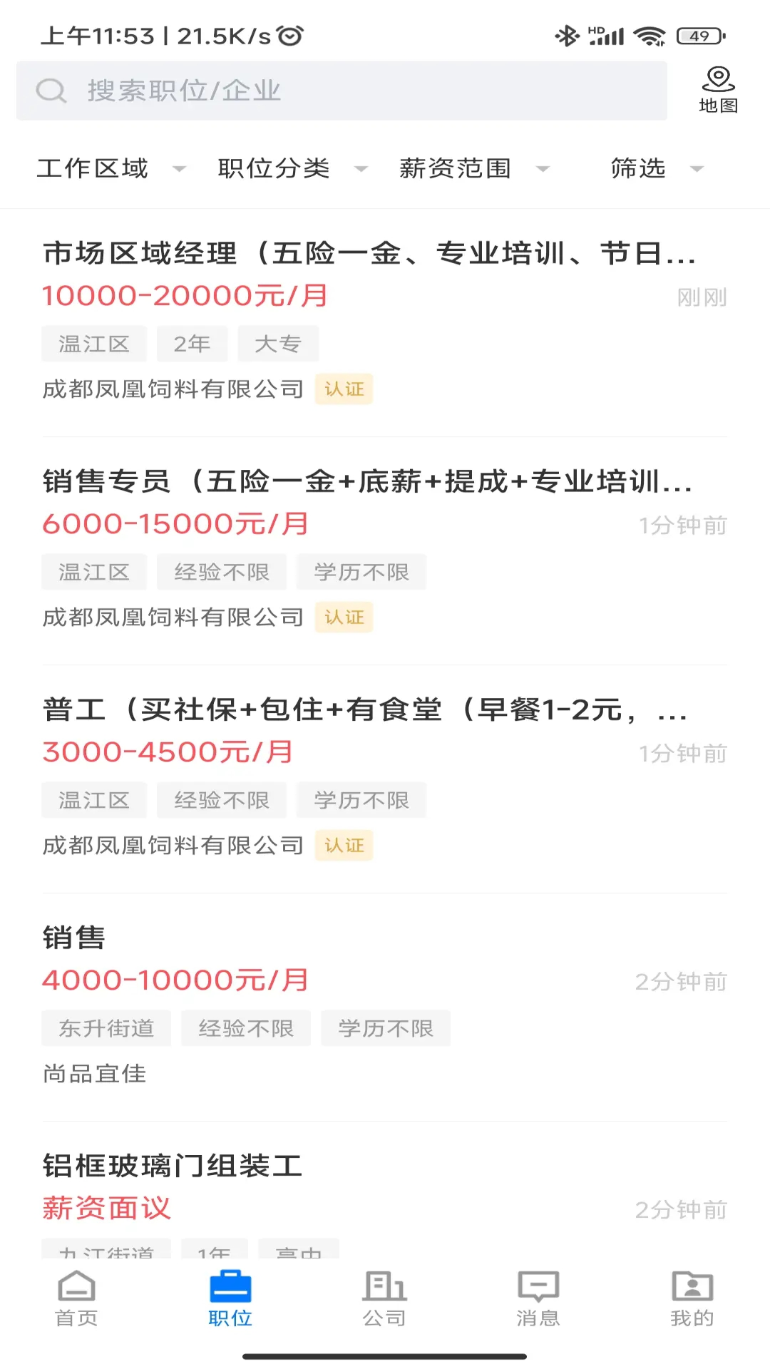 双流云招聘截图