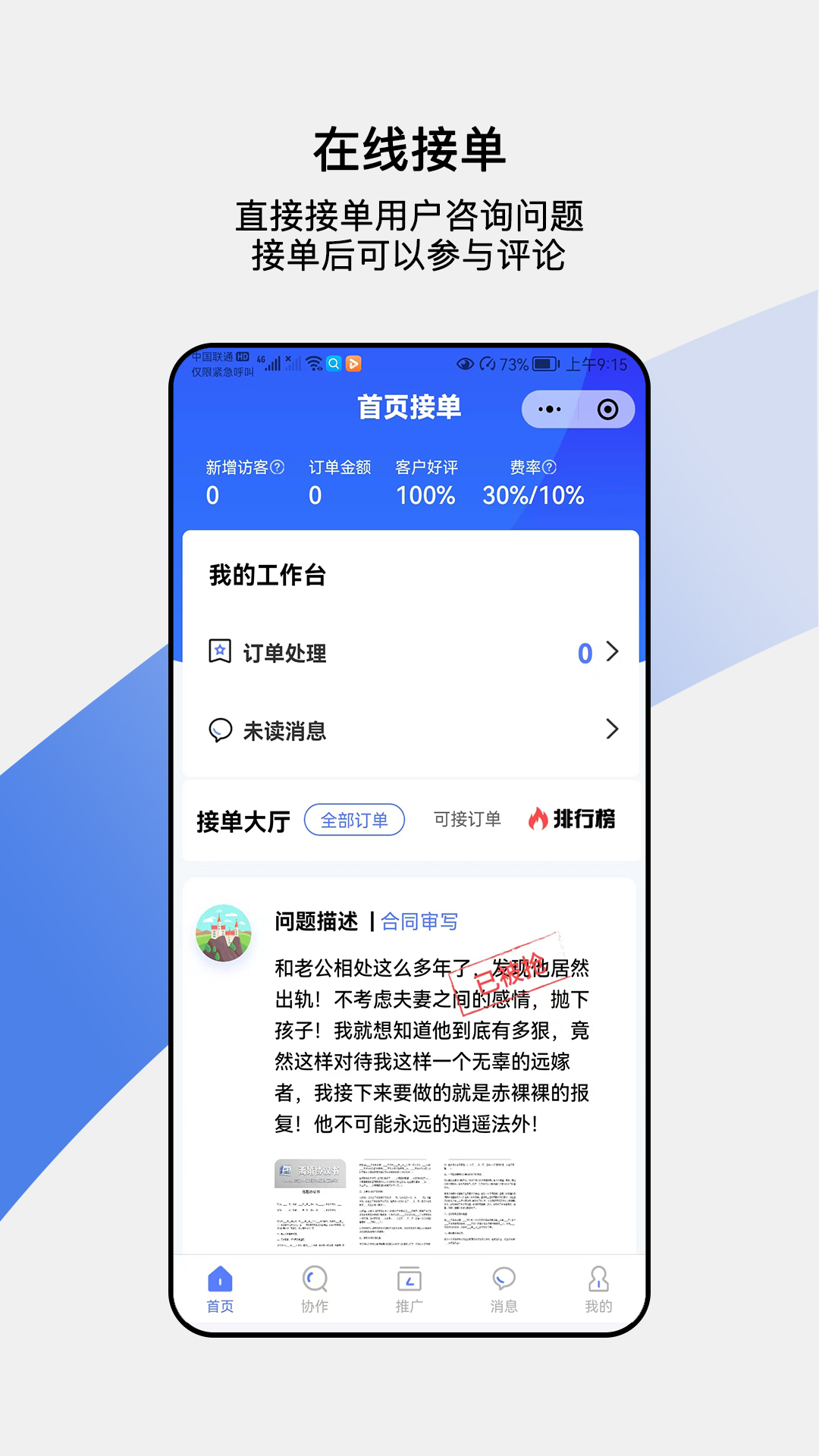 律师帮律师端截图