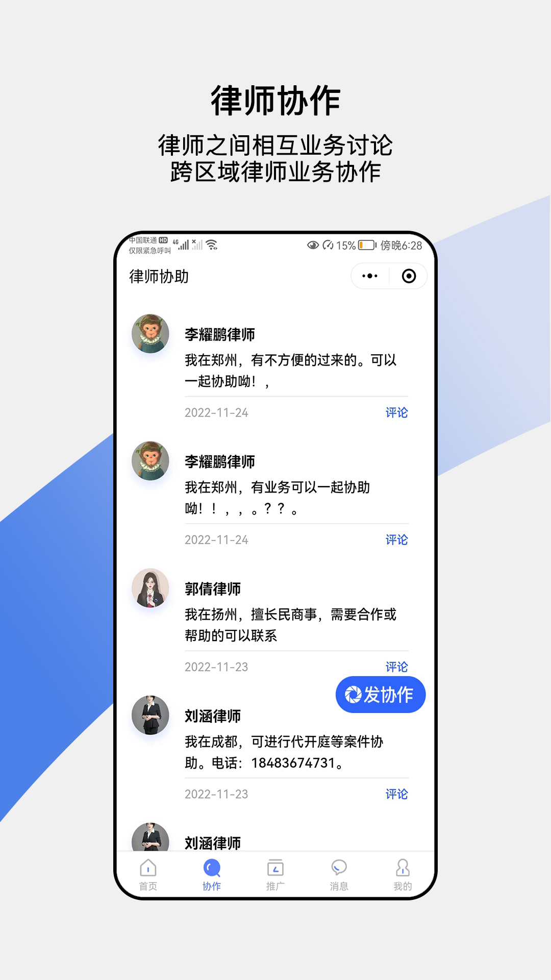 律师帮律师端截图