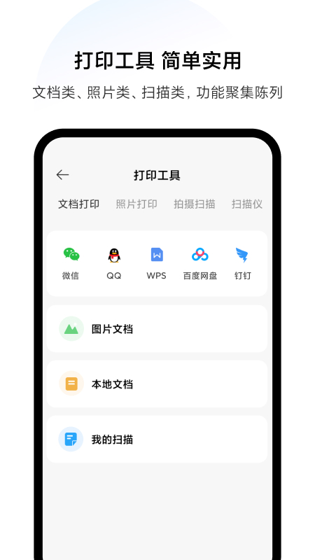 小米打印截图