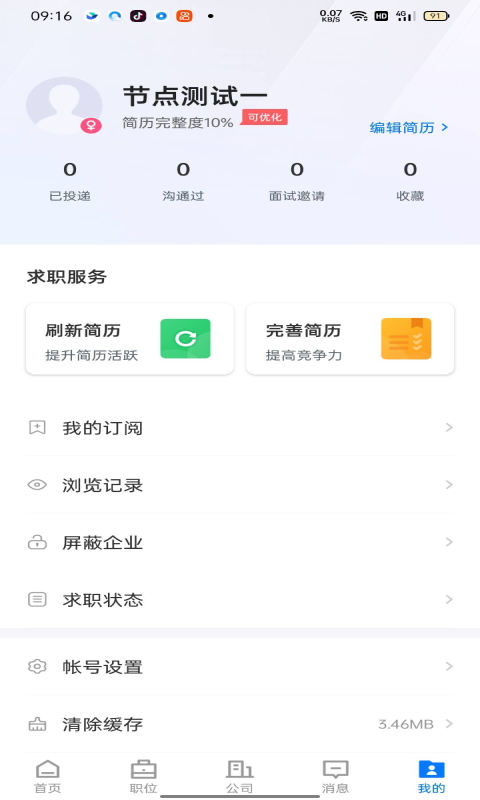 南安直聘网截图