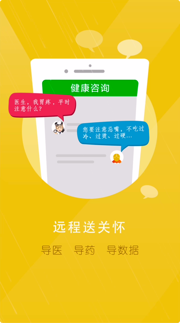 居民健康医生版截图