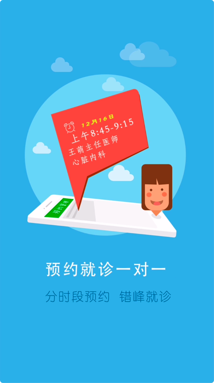 居民健康医生版截图