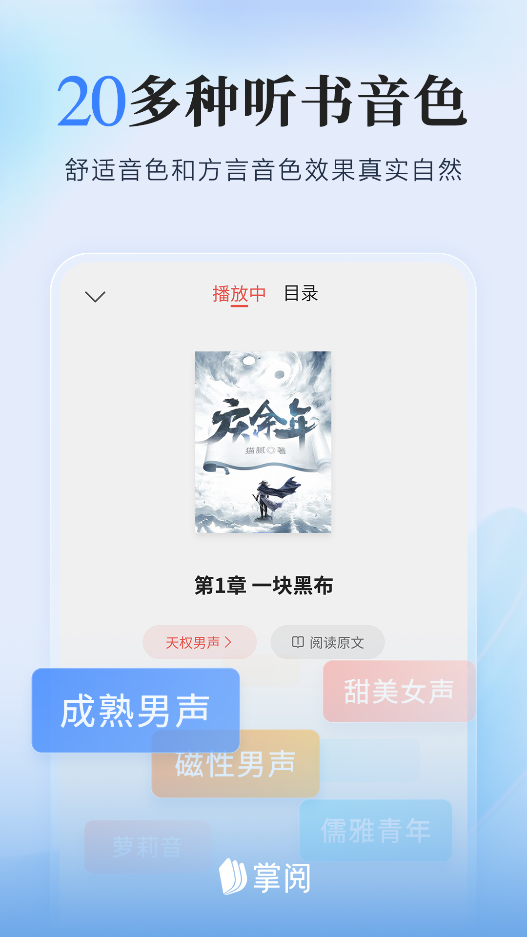 掌阅听书截图