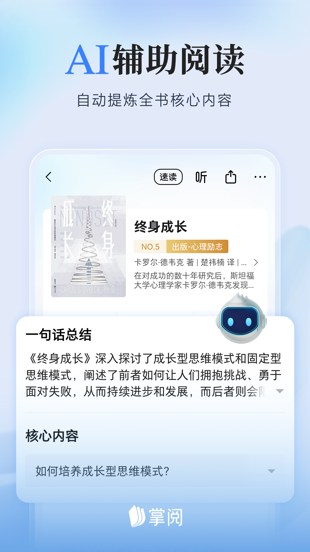 掌阅听书截图