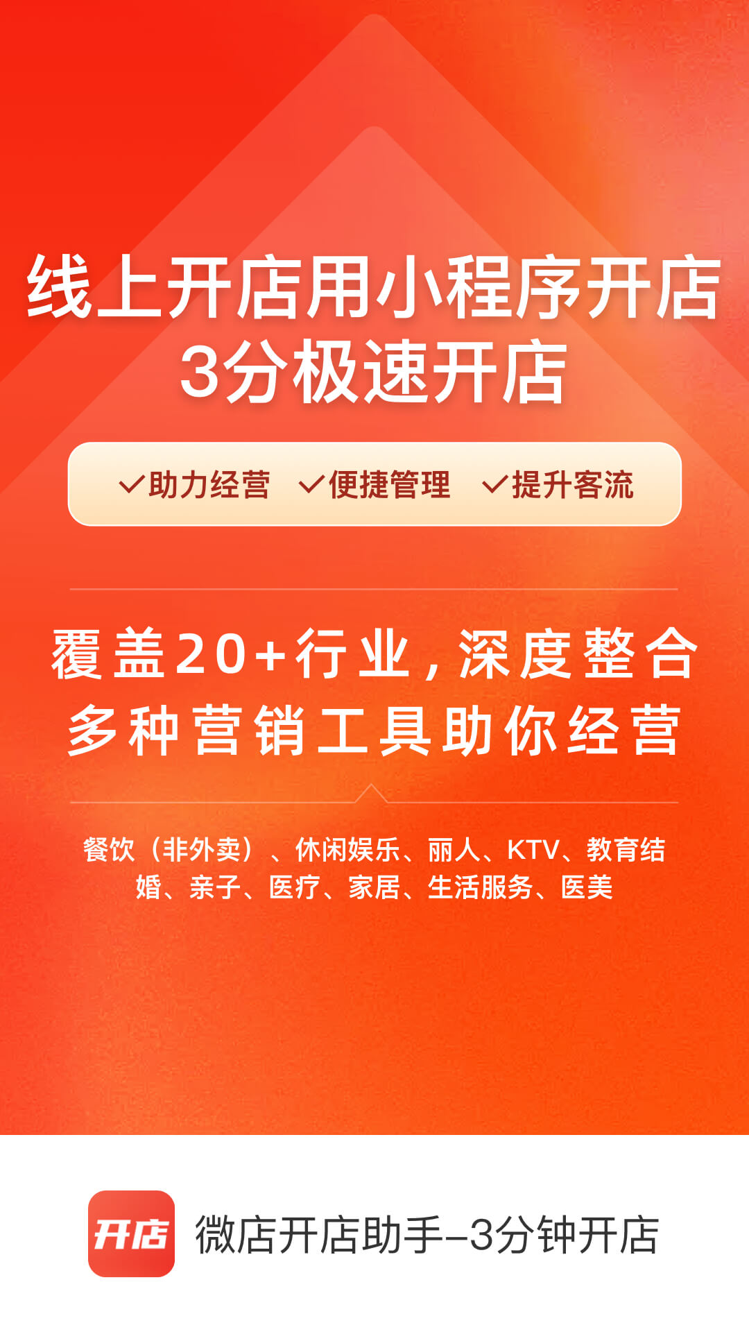 微店开店助手-公众号小程序商家版截图