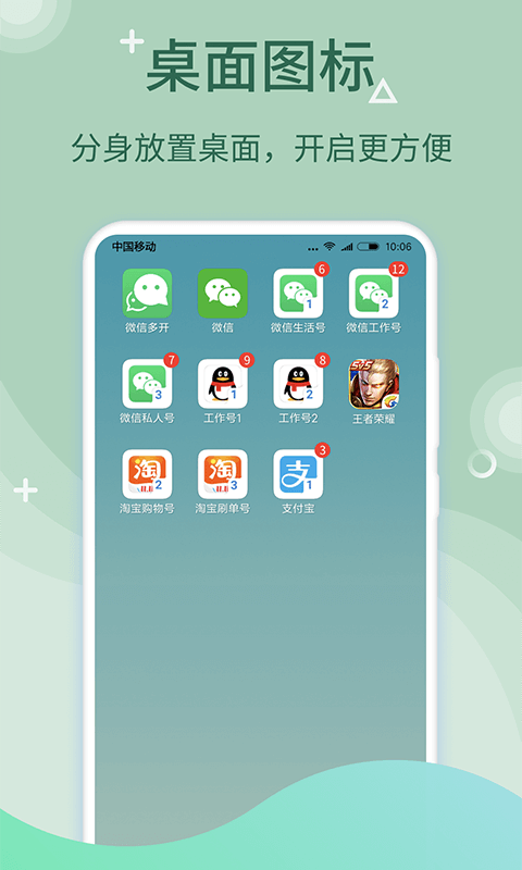 微多开分身截图