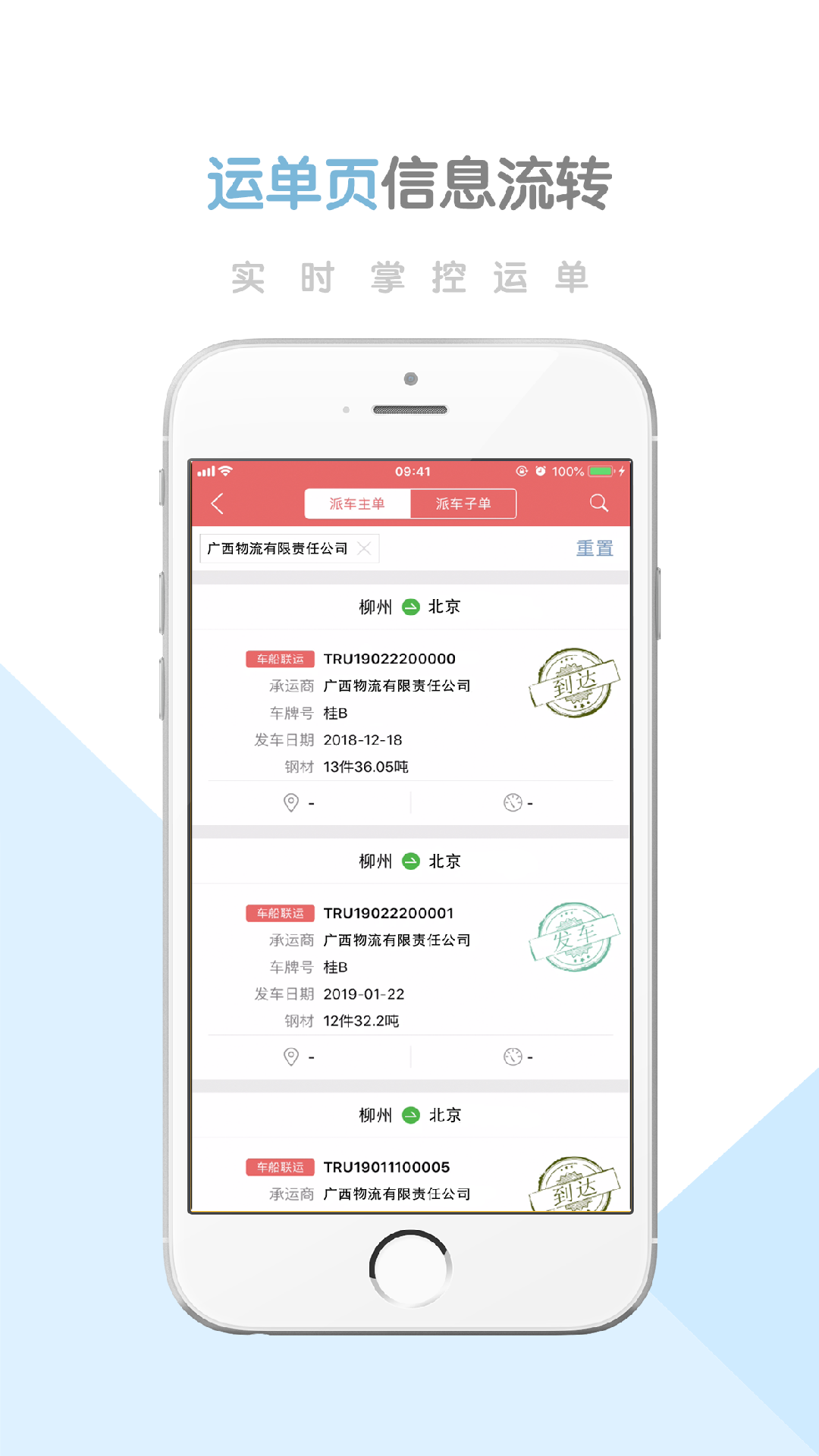 柳钢智慧物流云平台截图