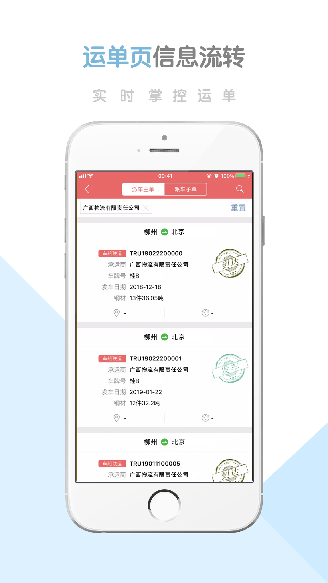 柳钢智慧物流云平台截图