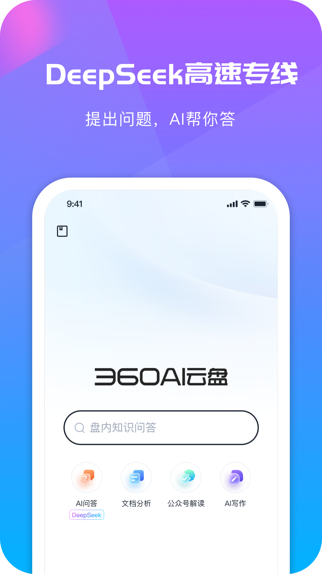 360AI云盘截图