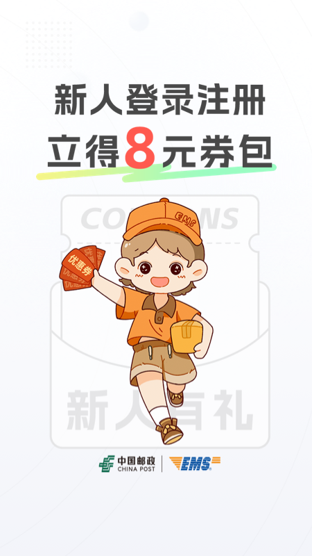 邮政EMS截图