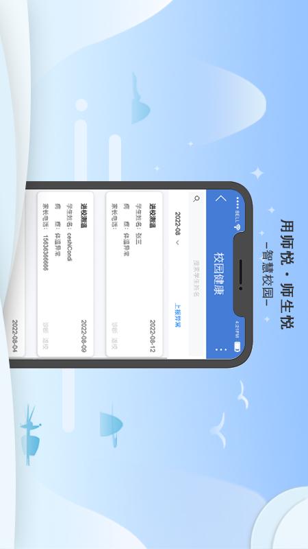 师悦校园截图