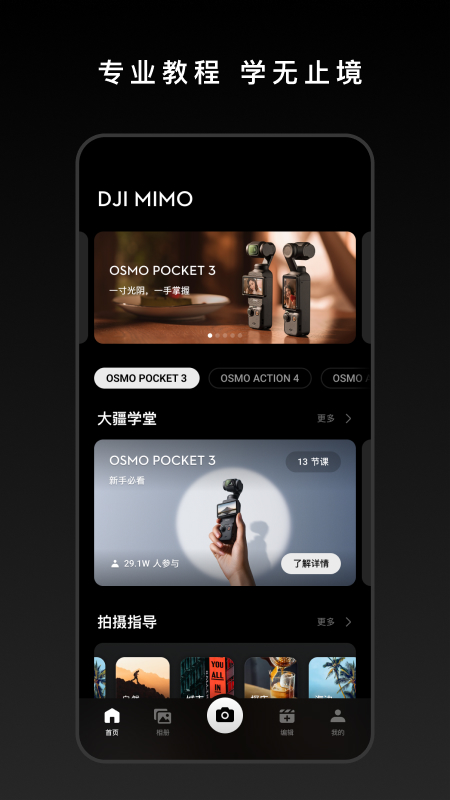 DJI Mimo截图