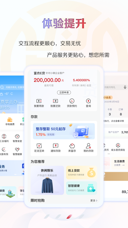 江苏·农商行截图