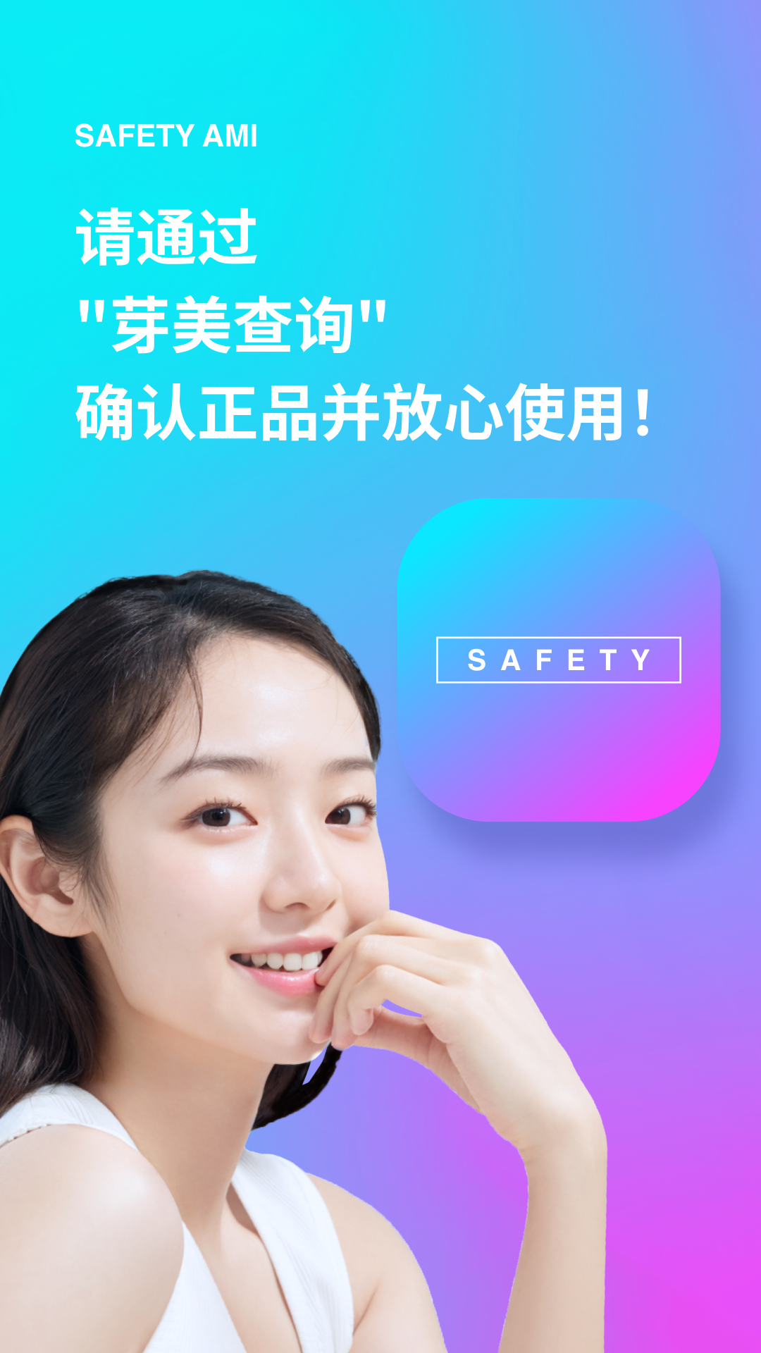 芽美查询 APP截图