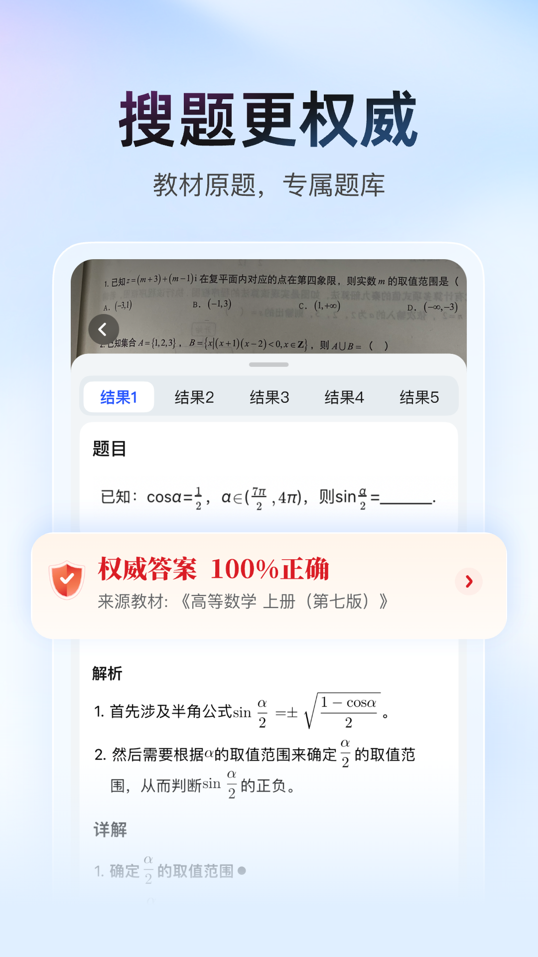大学搜题酱截图
