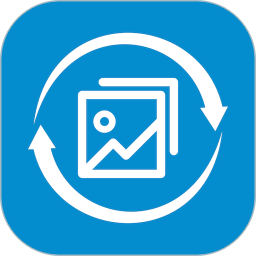 图片转格式软件电脑版