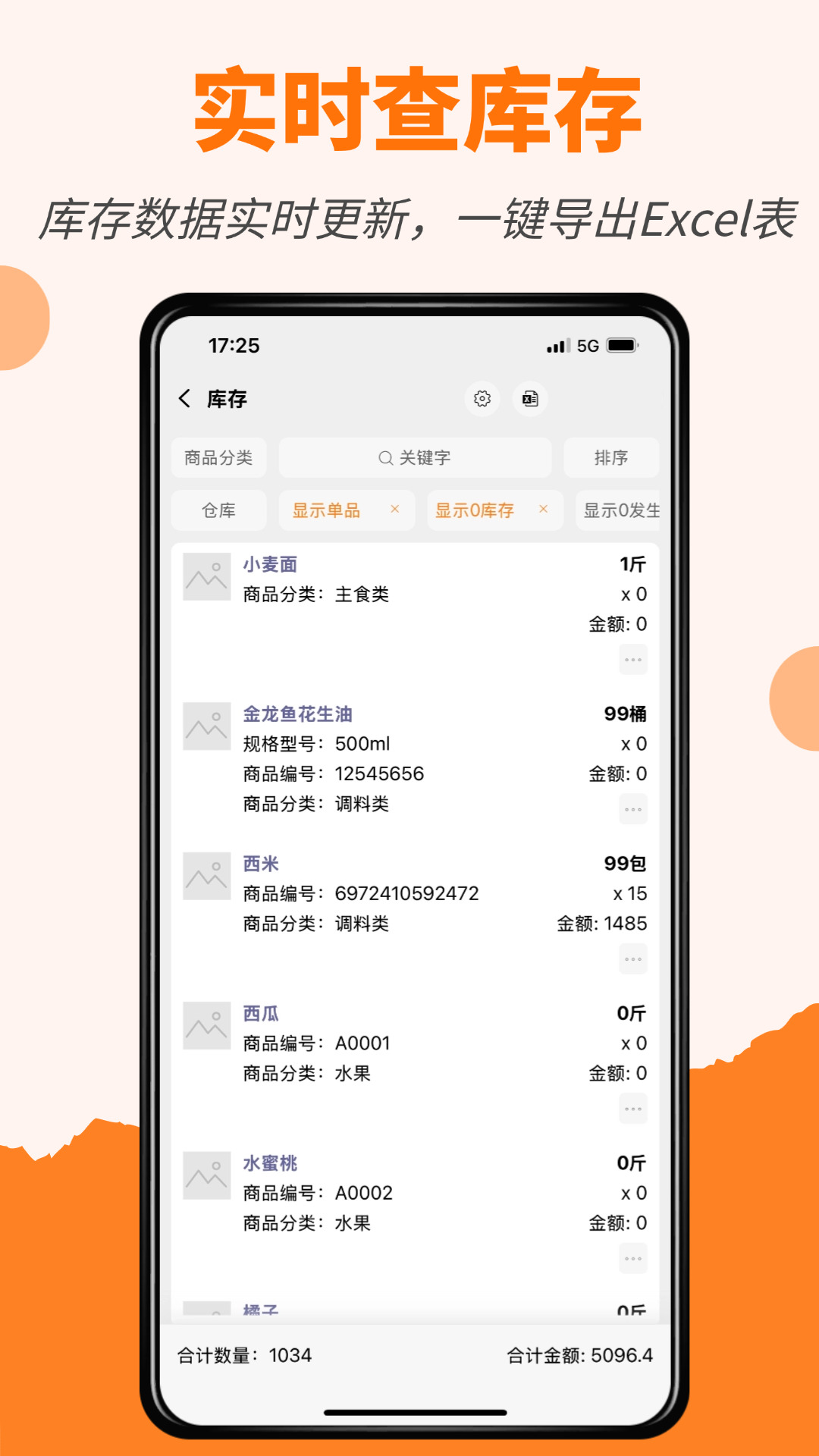 橙子库存通截图