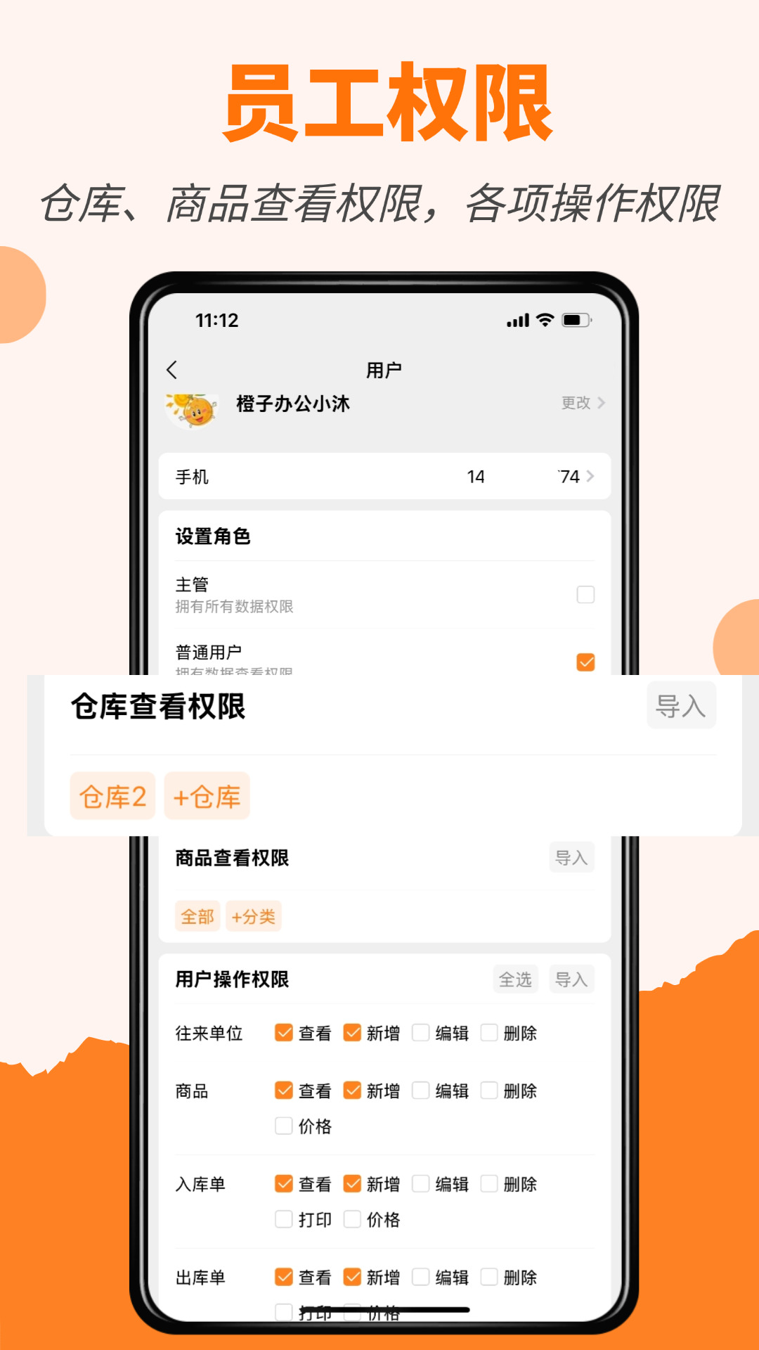 橙子库存通截图