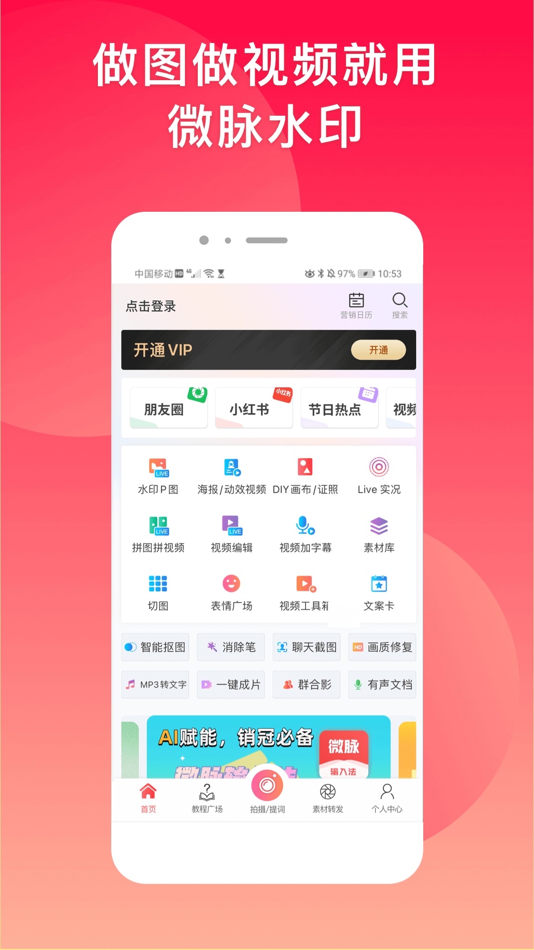 微商水印相机截图
