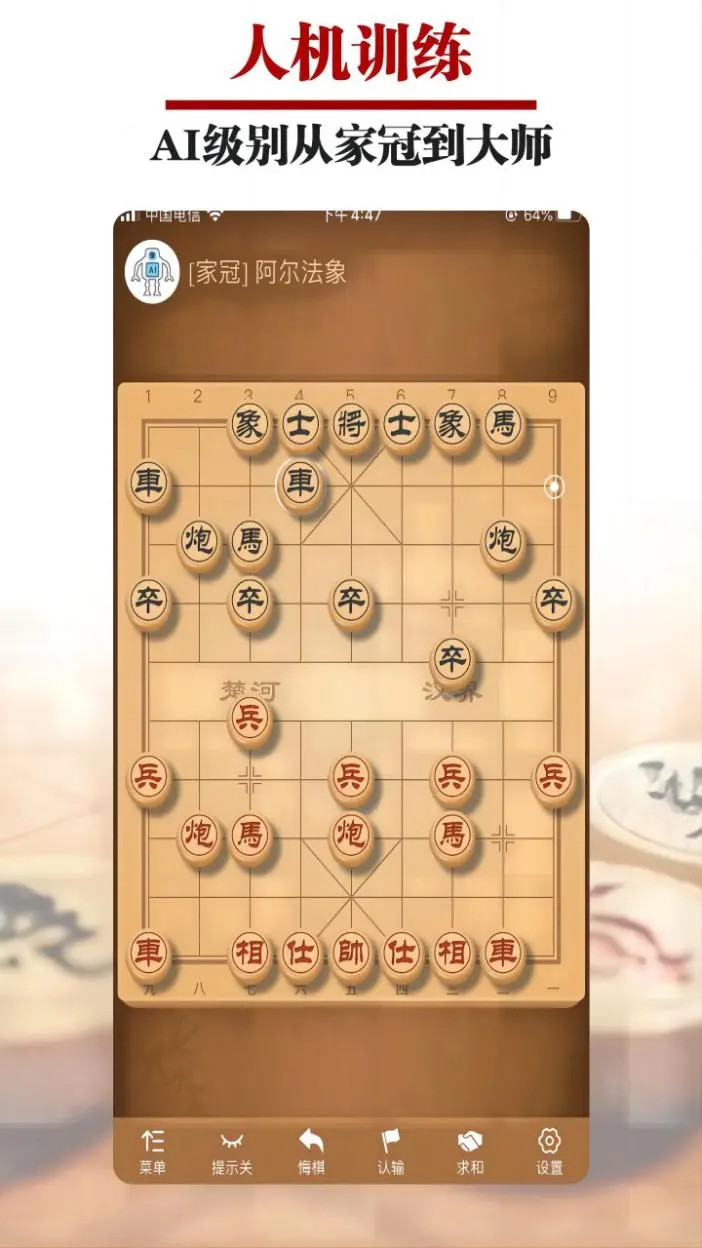 王者象棋截图