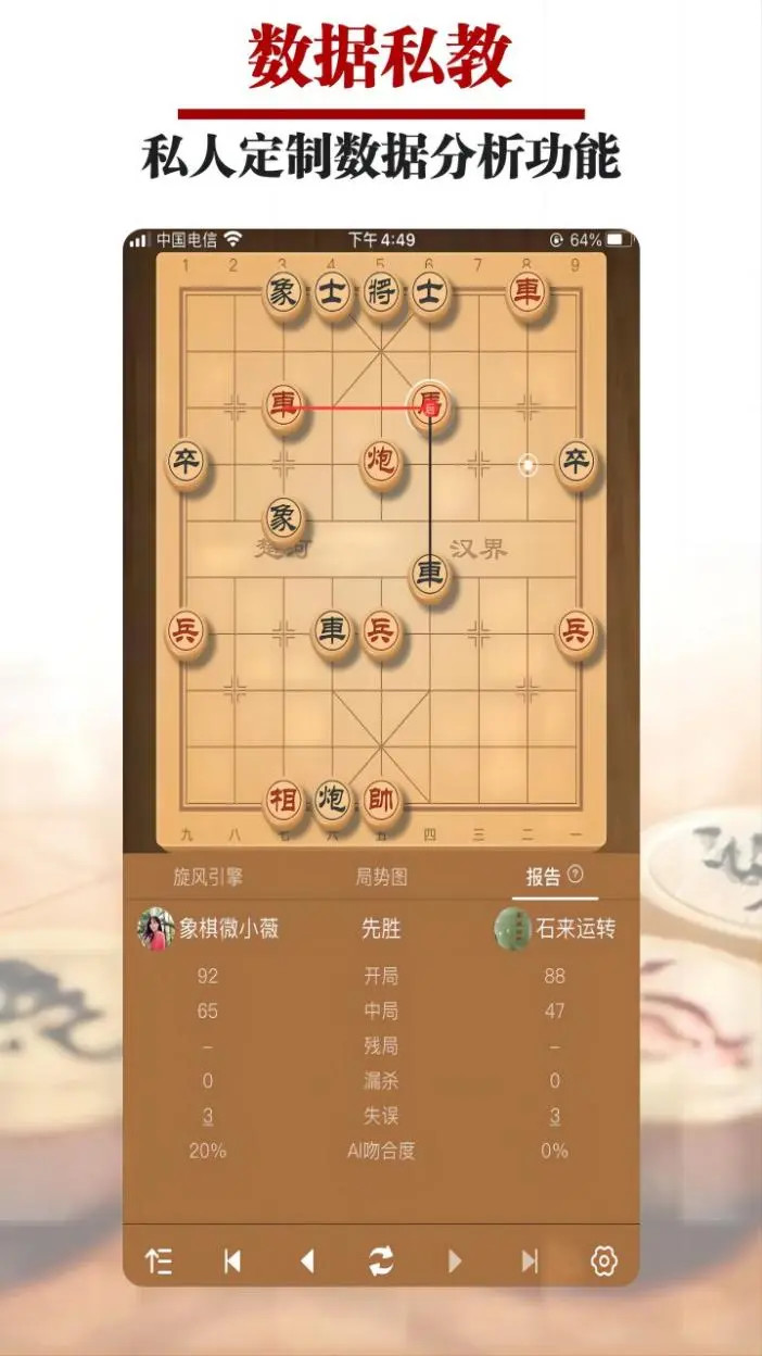 王者象棋截图