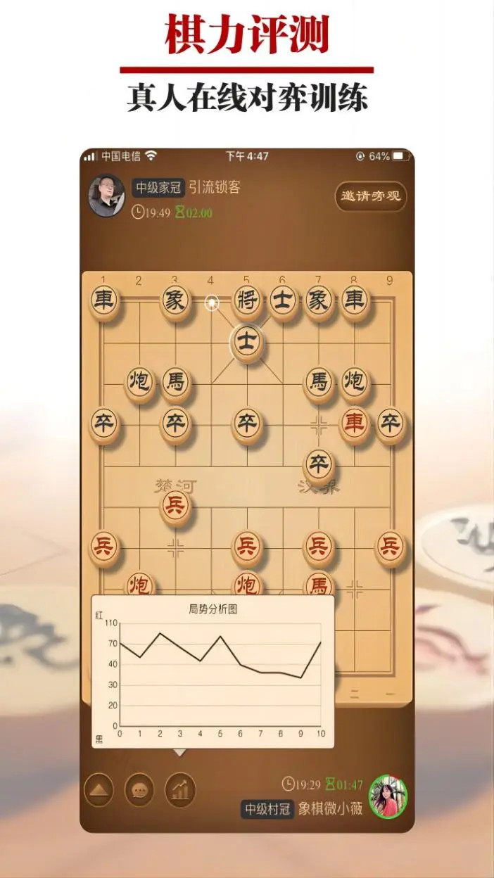 王者象棋截图