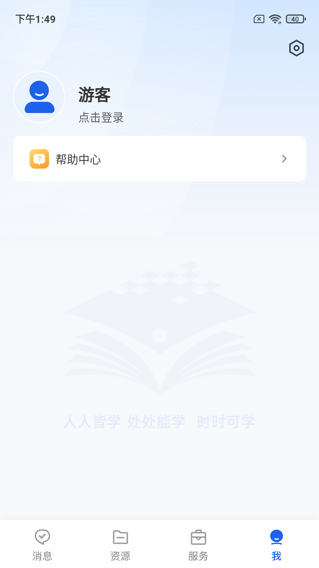 智慧教育截图