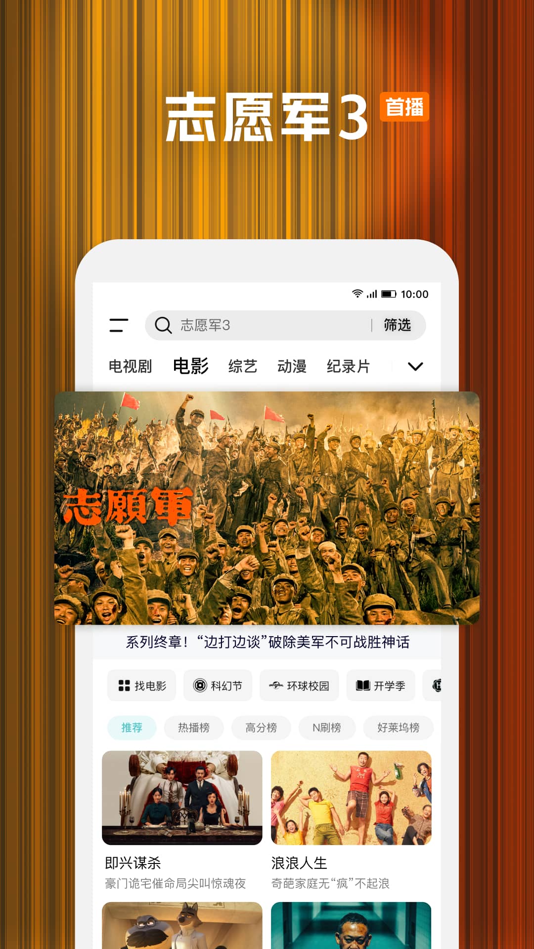 腾讯视频安卓版截图