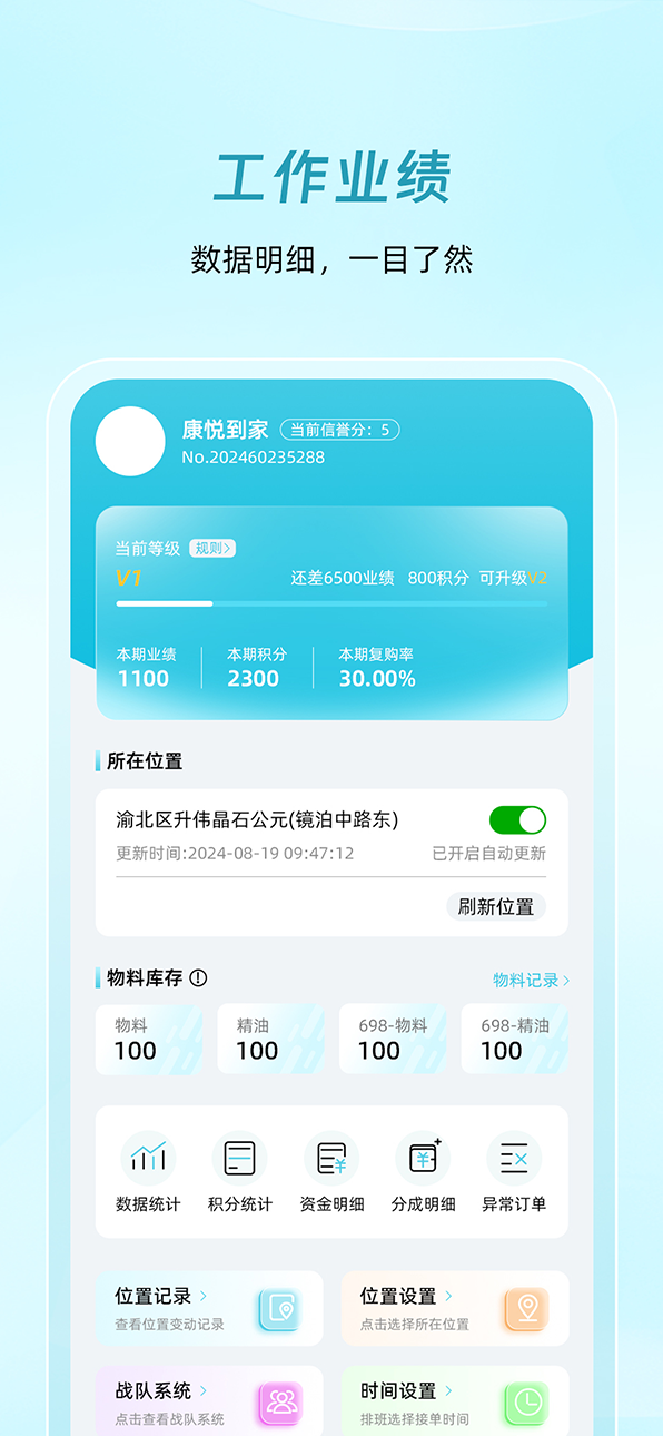 康悦到家技师端截图