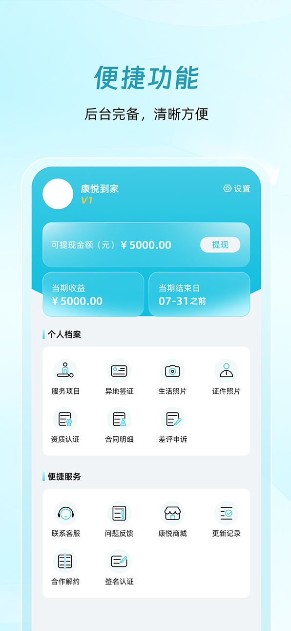 康悦到家技师端截图