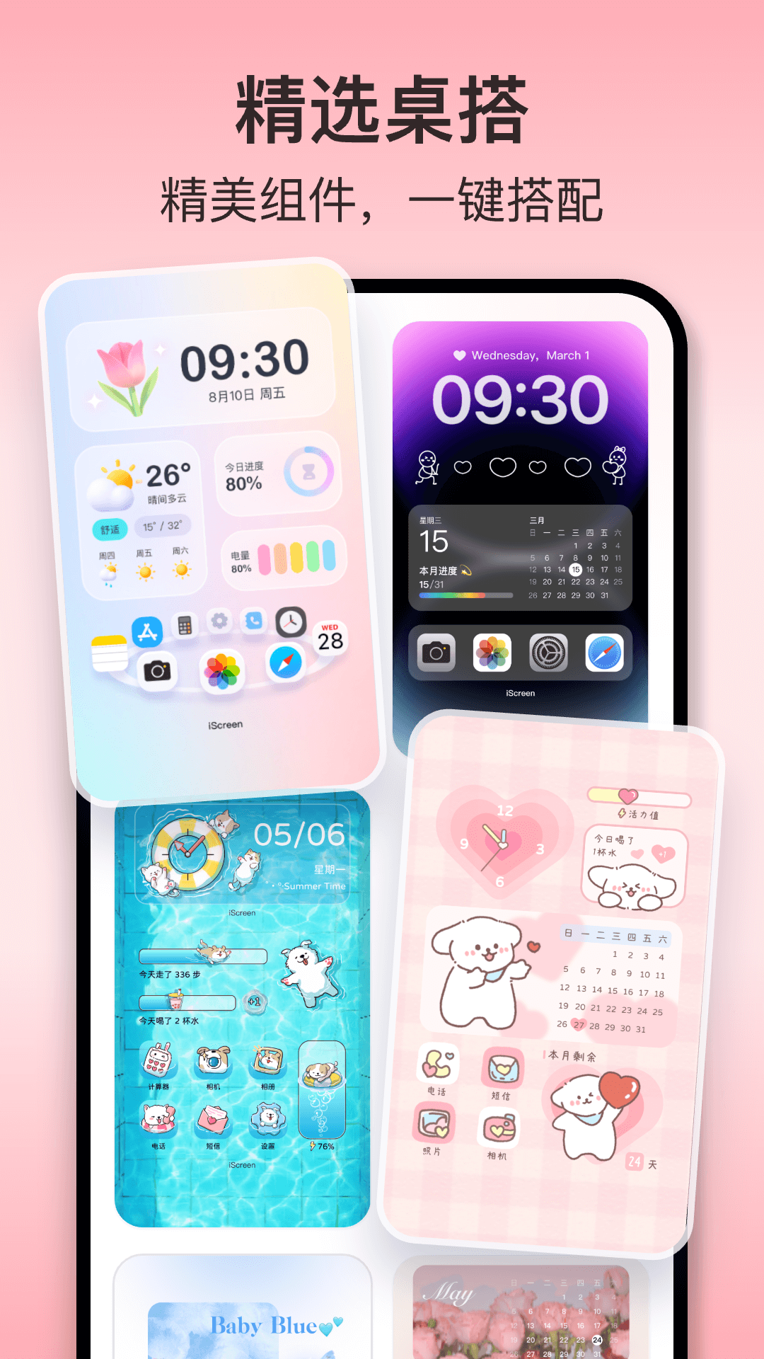 iScreen桌面小组件截图