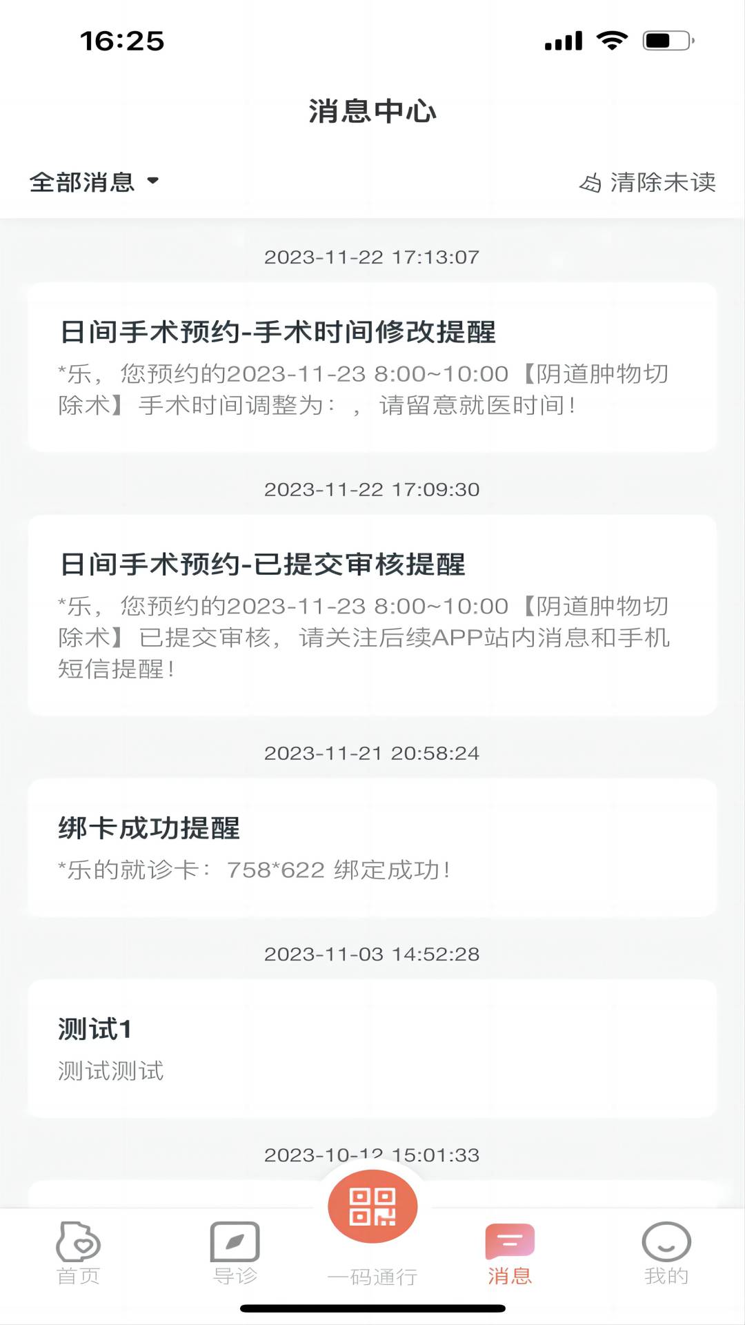 生娃育娃一件事截图