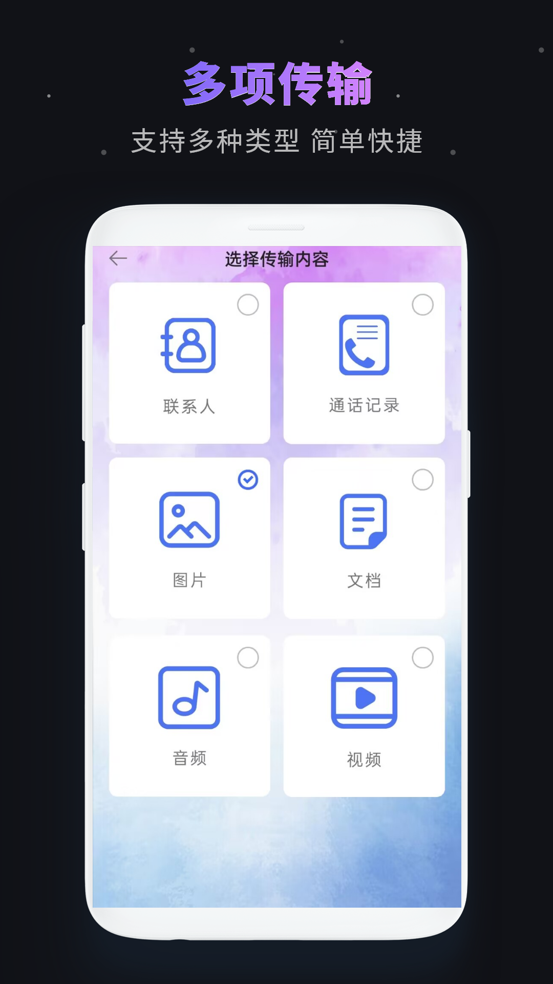 一键换机截图